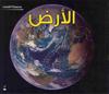 The Earth (Space Series - Arabic)