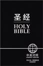 Chinese English Bible-FL/NIV