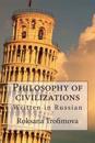 Philosophy of Civilizations: Written in Russian