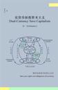 Dual-Currency Save Capitalism(volume 1)(Simplified Chinese Version)