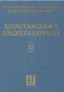 New collected works of Dmitri Shostakovich. Vol. 33. Suite For Variety Stage Orchestra. Full Score.