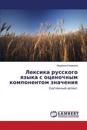 Leksika Russkogo Yazyka S Otsenochnym Komponentom Znacheniya