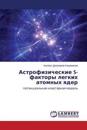 Astrofizicheskie S-faktory legkikh atomnykh yader