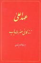 The Babi Dispensation: The Life of the Bab (in Persian) Ahd-i A'la: Zindiganiy-i Hazrat-i Bab