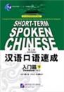 Short-Term Spoken Chinese: Threshold, Volume 2 (Edition 2)