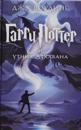 Garri Potter i uznik Azkabana. (Kolmas kirja) Harry Potter ja Azkabanin vanki venäjän kielellä