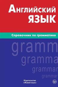 Anglijskij Jazyk. Spravochnik Po Grammatike: English Grammar for Russians