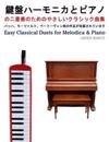 Easy Classical Duets for Melodica & Piano
