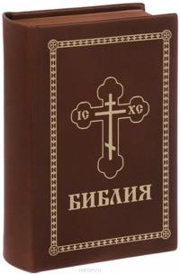 Rossijskoe biblejskoe obscestvo. Russische Bibel