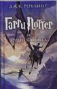 Garri Potter i Orden Feniksa (5th book)