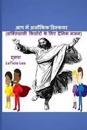 Discover the Supernatural in You! Hindi Edition: (Powerful Daily Psalms for Teens)