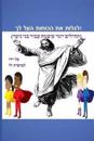 Discover the Supernatural in You! (Hebrew Edition): (Powerful Daily Psalms for Teens)