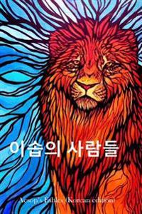 Aesop's Fables (Korean Edition)