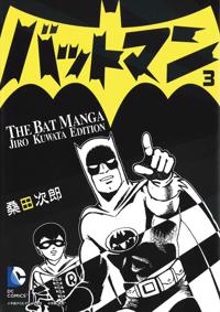 Batman the Jiro Kuwata Batmanga 3