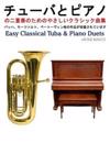 Easy Classical Tuba & Piano Duets