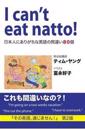 I can't eat natto!
