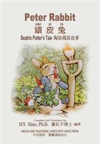 Peter Rabbit (Traditional Chinese): 04 Hanyu Pinyin Paperback Color