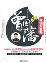 Complete Zeng Guofan''s Family Instructions