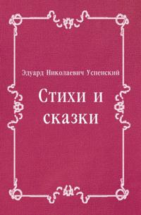 Stihi i skazki (in Russian Language)