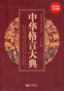 Collection of China's Maxims
