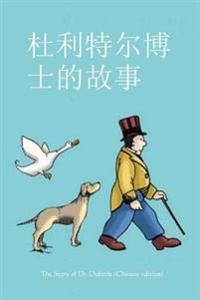 The Story of Dr. Dolittle (Chinese Edition)
