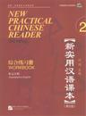 New Practical Chinese Reader vol.2 - Workbook
