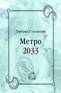 Metro 2033 (in Russian Language)