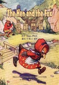 The Hen and the Fox (Traditional Chinese): 04 Hanyu Pinyin Paperback Color