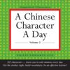 Chinese Character a Day Practice Volume 2