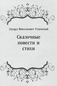 Skazochnye povesti i stihi (in Russian Language)