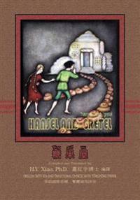 Hansel and Gretel (Traditional Chinese): 08 Tongyong Pinyin with IPA Paperback Color