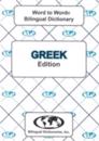 English-GreekGreek-English Word-to-Word Dictionary