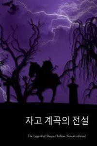 The Legend of Sleepy Hollow (Korean Edition)