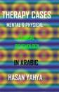 Therapy Cases Mental & Physical: In Arabic
