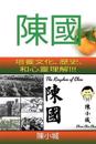 The Kingdom of Chen: Traditional Chinese Version + Orange Cover!!!
