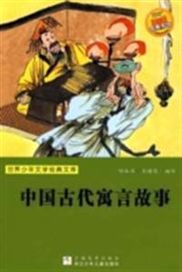 Chinese Ancient Fables Story