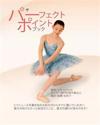 The Perfect Pointe Book Japanese