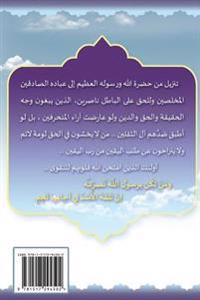 Al-Amin Interpretation of the Great Qur'an
