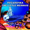 Rusalochka/The Little Mermaid, Bilingual Russian/English Tale