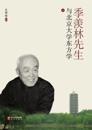 Mr. Ji Xianlin and Orientalism Discipline of Peking University Volume I and II