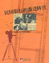 Radical Camp of Filmdom of the Republic of China