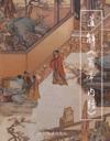 Interpretation of The Inner Canon of Huangdi by Taoism (Volume one and two)