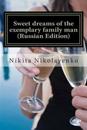 Sweet Dreams of the Exemplary Family Man (Russian Edition)