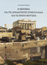 The Care for the Antiquities in Greece and the First Museums
