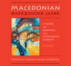 Macedonian Audio Supplement