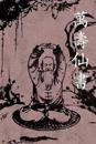 WAN Shou Xian Shu: The Book of Immortal Longevity of Ten Thousand Years