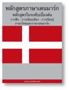 Danish Course (from Thai)