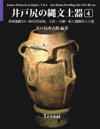 Jomon Potteries in Idojiri Vol.4; Color Edition: Sori Ruins Dwelling Site #33 80, Etc.