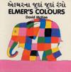 Elmer's Colours (English-Gujarati)