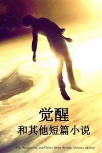 The Awakening and Other Short Stories (Chinese Edition)